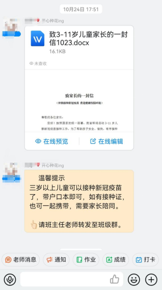 小学疫苗接种美篇374.png