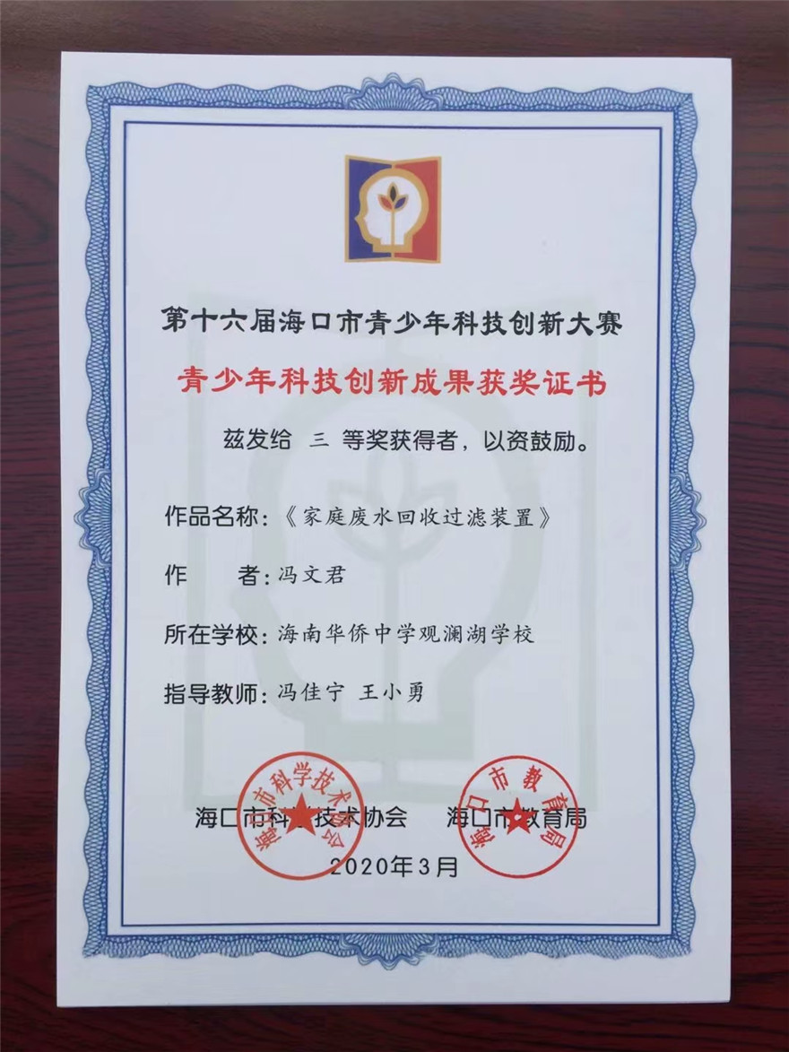 冯佳宁、王小勇    家庭废水回收装置.jpg