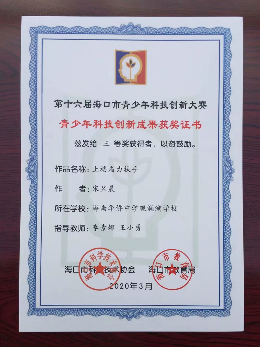 李素娜、王小勇   上楼省力扶手.jpg