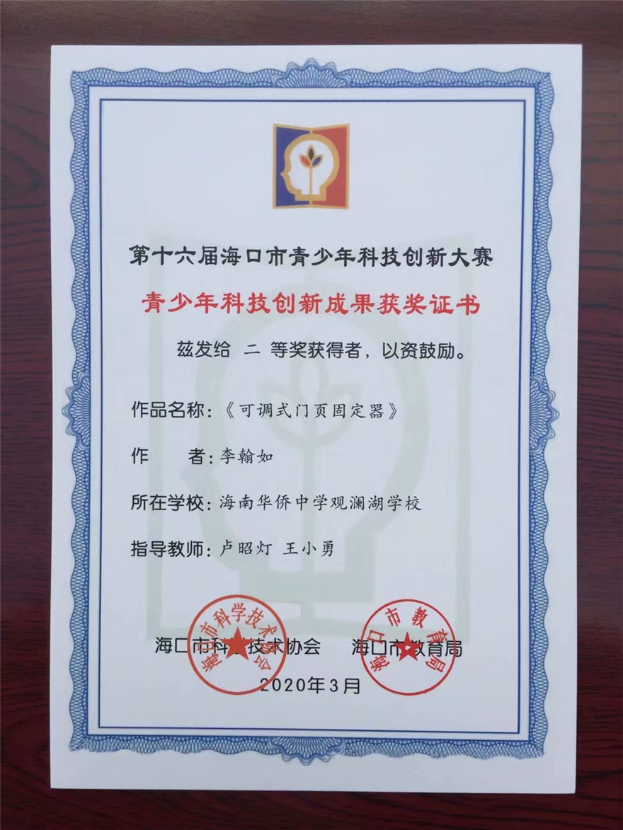 卢昭灯、王小勇   可调式门页固定器.jpg