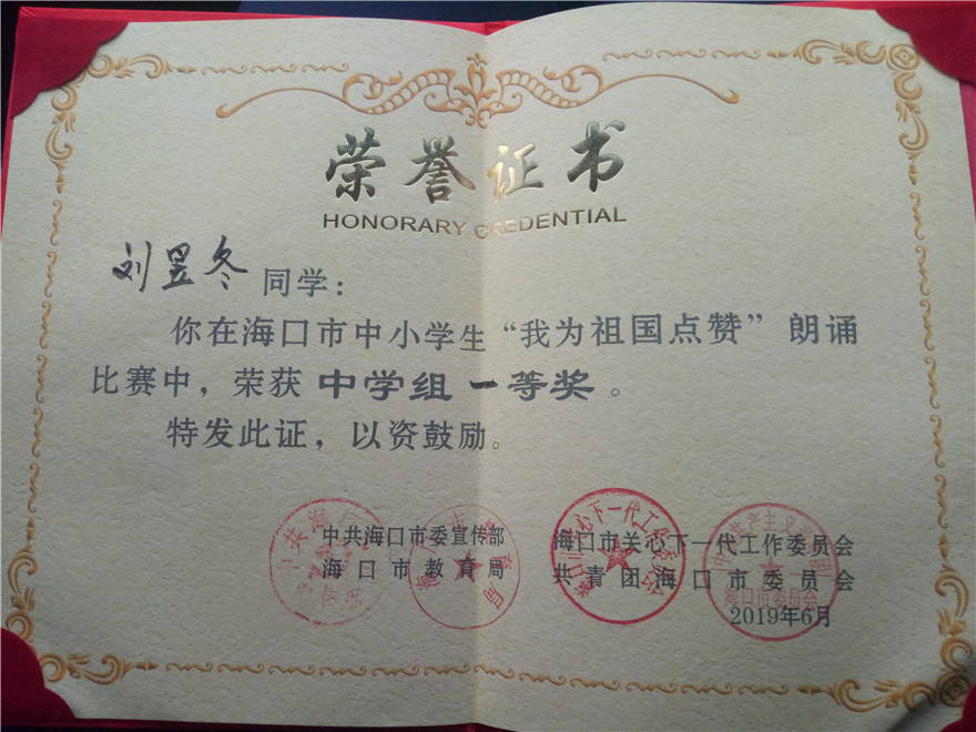 刘昱冬“我为祖国点赞”朗诵 决赛一等奖.jpg
