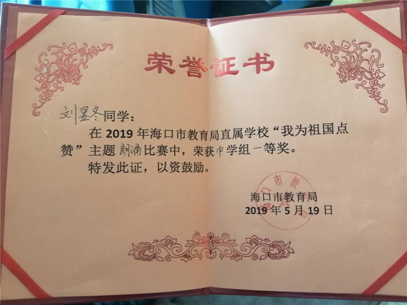 刘昱冬“我为祖国点赞”朗诵一等奖.jpg