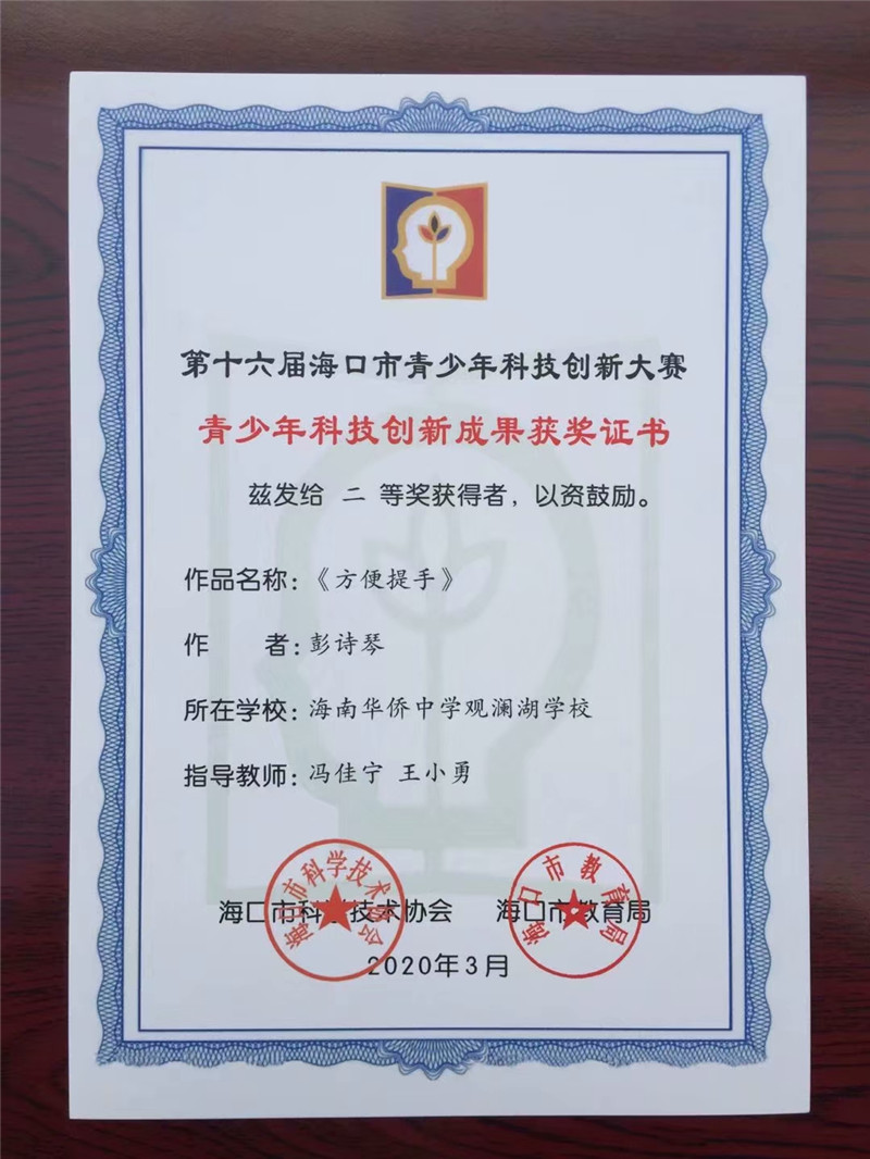 冯佳宁、王小勇    方便提手.jpg