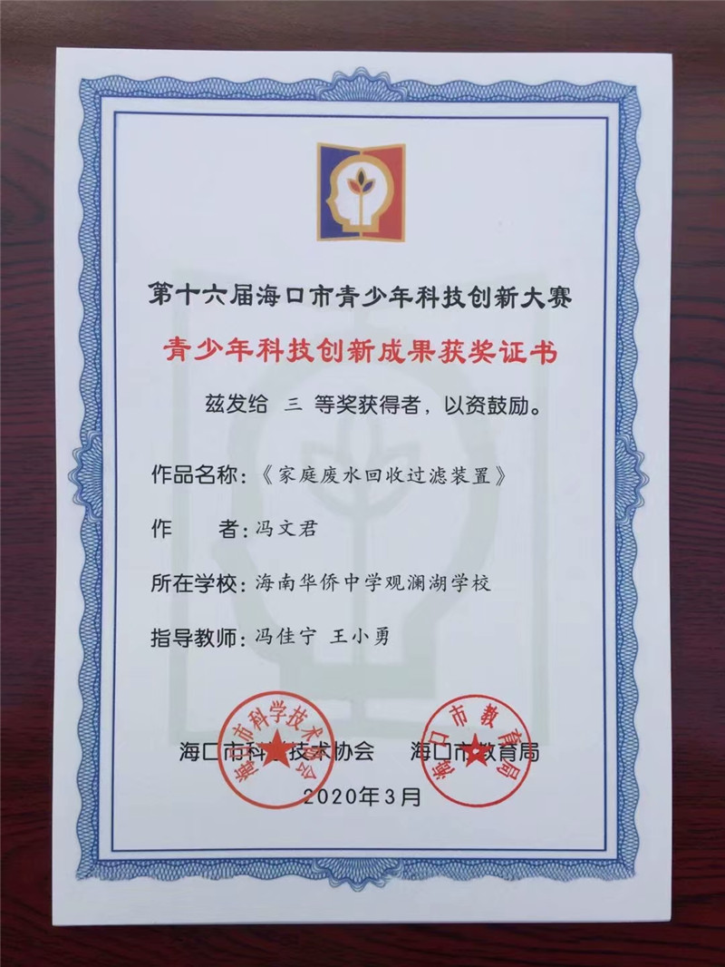 冯佳宁、王小勇    家庭废水回收装置.jpg