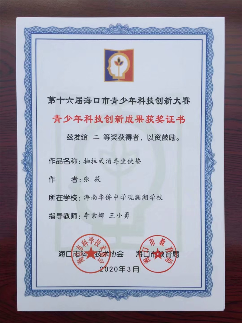 李素娜、王小勇   创新抽拉坐便垫.jpg