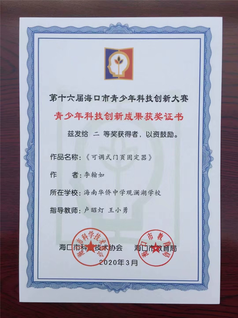 卢昭灯、王小勇   可调式门页固定器.jpg