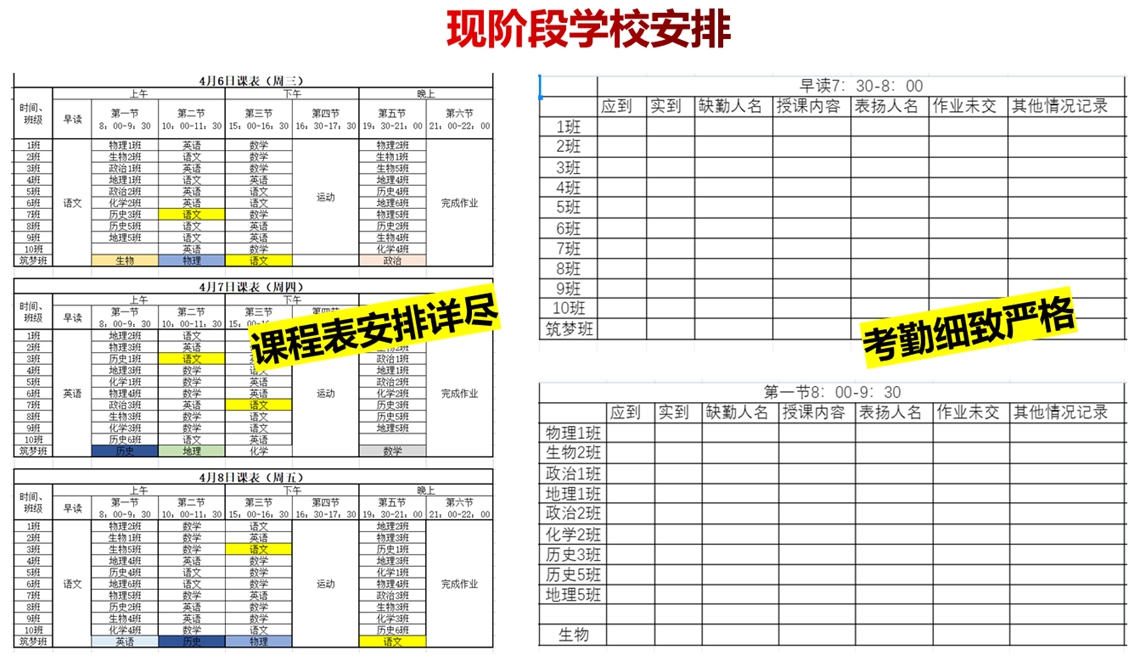 线上课表+课堂记录.jpg