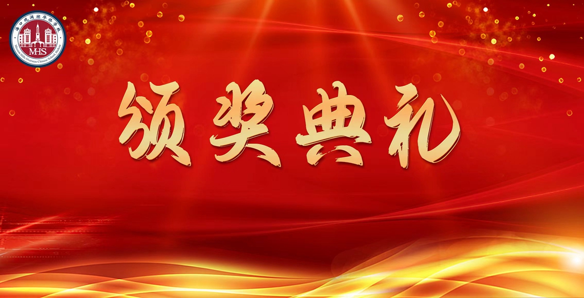 颁奖典礼.jpg
